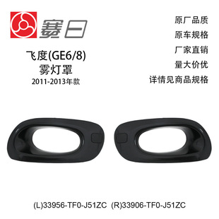 33956-Tf0-J51Zc Is Suitable for 11-13 Fit Fog Light Frame with Screw Hole Cover 33906-Tf0-J51Zc