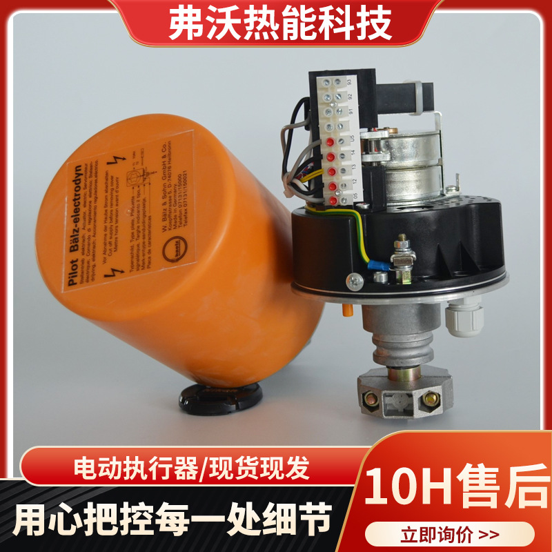 厂家供应：德国Baelz电动执行器373-E07及配件