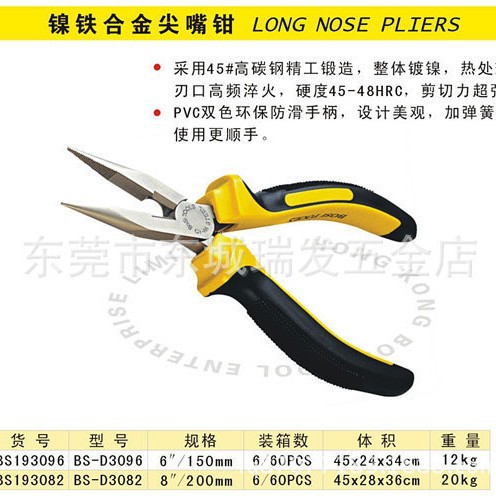BOSI波斯牌镍铁合金尖嘴钳尖咀钳6寸BS193096/BS-D3096