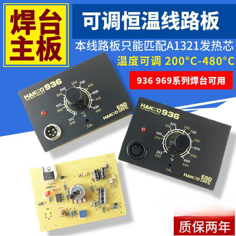 可调恒温焊台线路板969烙铁控制板主板调压板调温板1321芯手柄