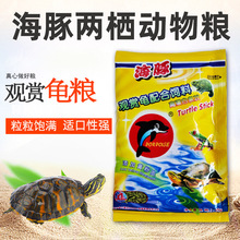 海豚龟粮小乌龟开口粮观赏龟龟食巴西龟猪鼻龟饲料乌龟食水龟陆龟