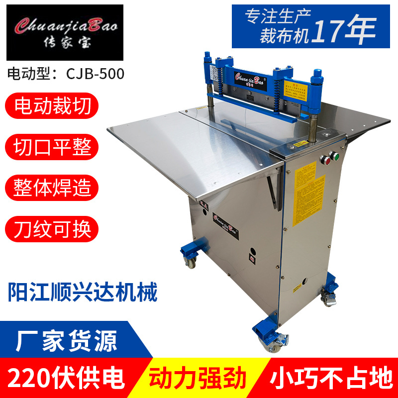 厂家销售传家宝CJB-500电动布料皮革裁切机切布机 花边色卡裁样机