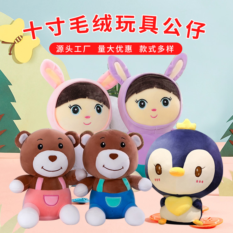 网红毛绒玩具10寸娃娃机公仔套餐多样式地推套圈玩偶婚庆抛洒活动
