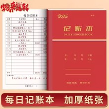 每日记账本2025年新款明细账家庭理财笔记本生活日常开支销营业本