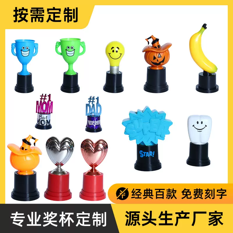 厂家批发创意卡通彩色小奖杯玩具儿童颁奖塑料奖杯迷你道具