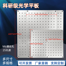 光学平台板光学面包板多孔铝板铝合金平板光学底板光学实验固定板