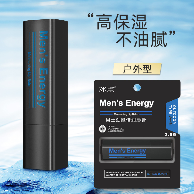 冰点男士劲能倍润户外型唇膏防干裂滋润保湿男士护唇膏