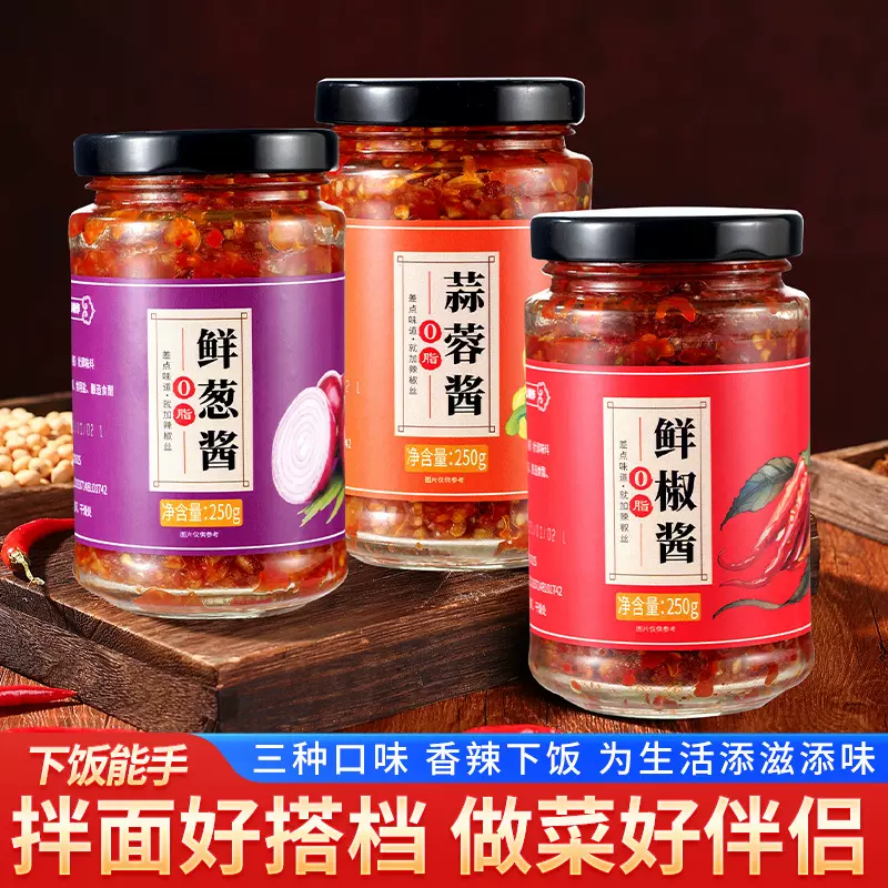鲜椒酱蒜蓉酱鲜葱酱工厂批发0脂家用商用瓶装拌面拌饭酱