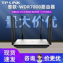 二手路由器TP-LINK WDR7800/6800/5800千兆5G双频无线路由器智能