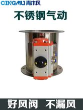青木風 201/304不銹鋼氣動風閥 風量調節閥圓形密封密閉蝶閥 電動