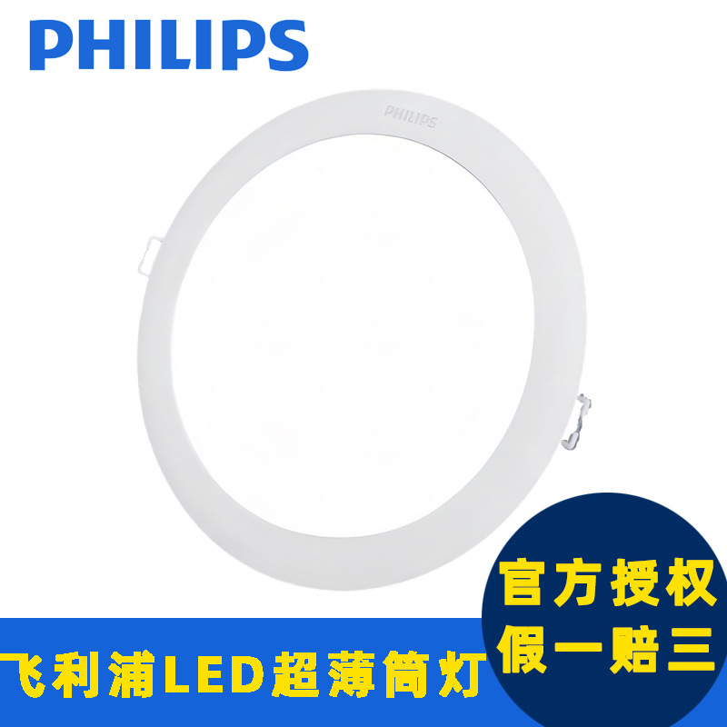 Philips Hole Lamp genuine goods LED Home Embedded Spotlight Mingxin DN200B High Color Rinting Condor Ultra-thin Downlight