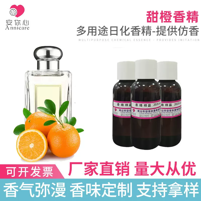 甜橙味粉末香精 日用化工水溶性甜橙粉末香精厂家直销品质保证