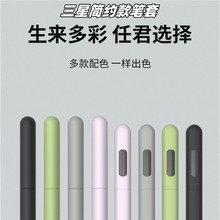 笔套适用三星Galaxy Tab S11ultra S10 S9 S8 S6lite防摔硅胶软套