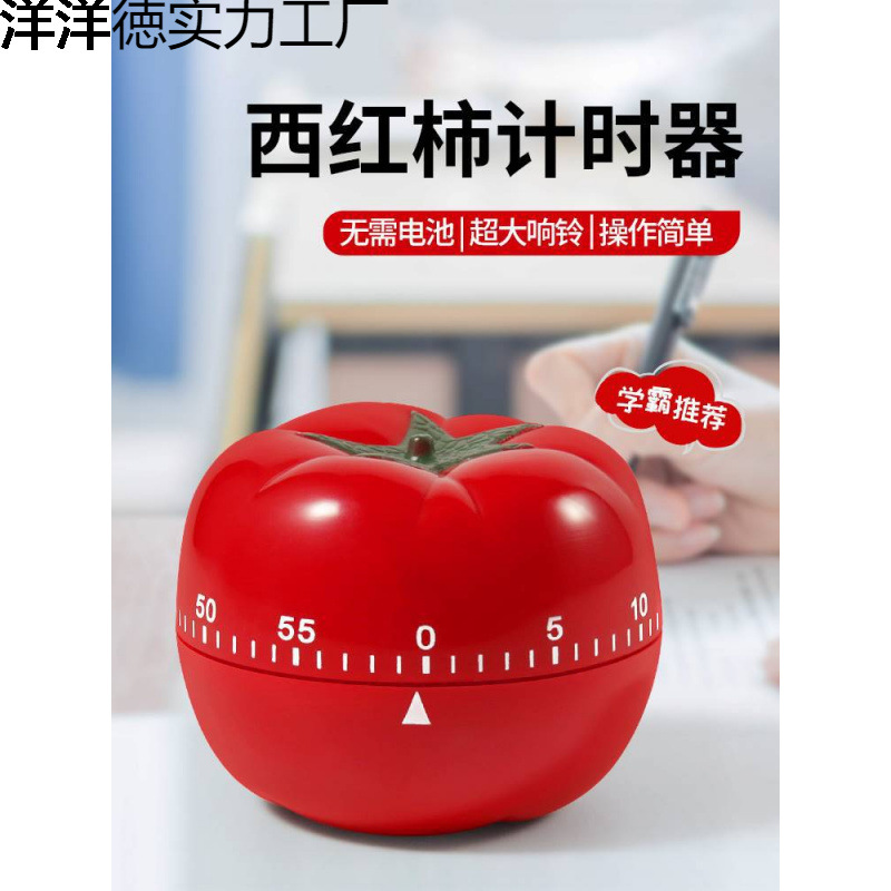 番茄钟西红柿计时器学习自律定时器时间管理器闹钟提醒器跨
