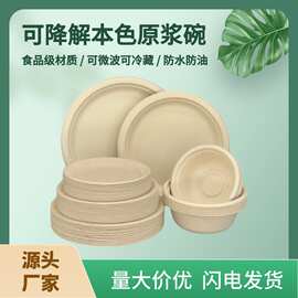 一次性纸浆圆盘甘蔗浆盘子环保加厚纸盘纸碗可降解烧烤生日蛋糕盘