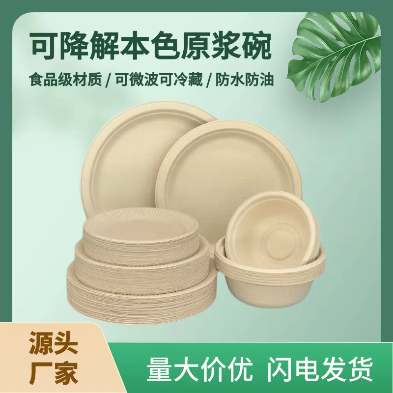 一次性纸浆圆盘甘蔗浆盘子环保加厚纸盘纸碗可降解烧烤生日蛋糕盘