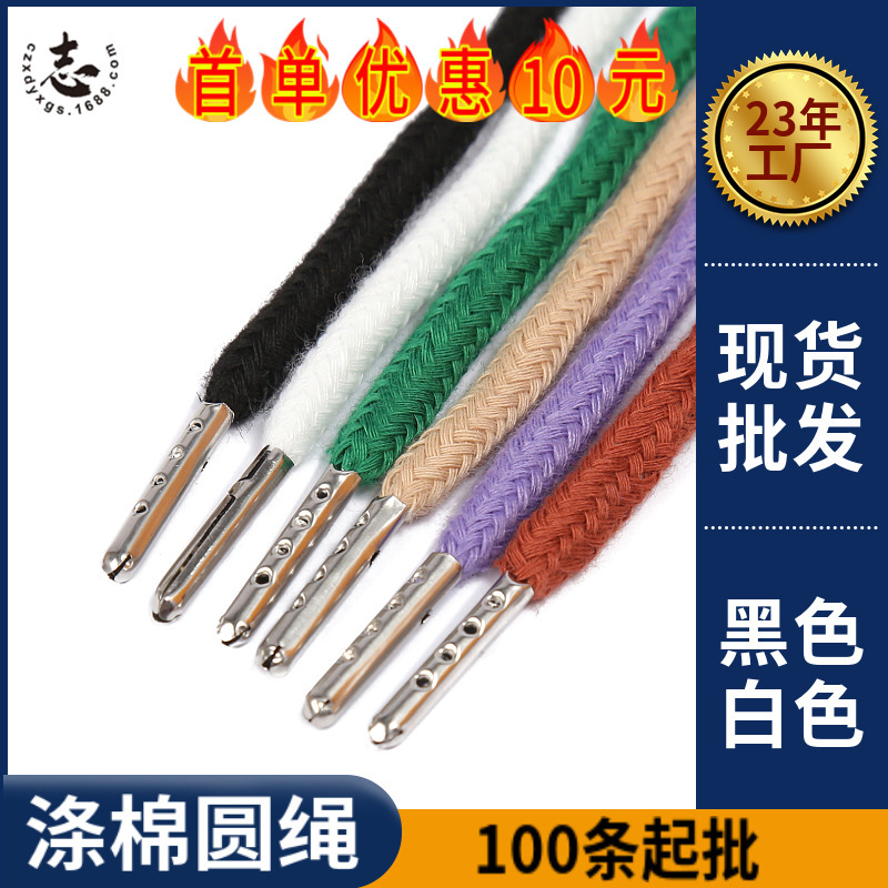 Spot metal head 6mm wide 1.3 meters color polyester cotton round rope woven rope waist rope sweater drawstring hat rope wholesale