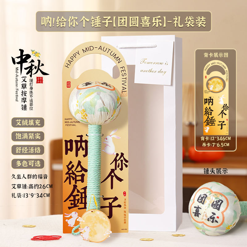 中秋節の贈り物、艾草健康ハンマー、手持ち経絡マッサージハンマー、高齢者への贈り物、お土産、艾灸ハンマー、艾草ハンマー|undefined