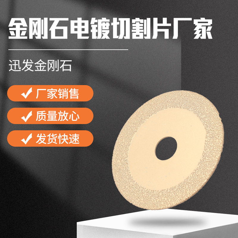 金刚石切割片厂家瓷砖电镀角磨机磨刀机用切割片超薄