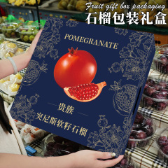 石榴礼盒空盒品质九粒装礼品盒突尼斯软籽甜石榴包装盒现货批发