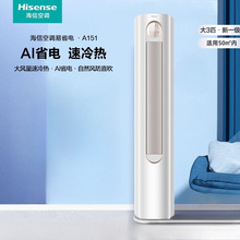 海信空调柜机大3匹易省电AI速冷热新一级省电变频WiFI智控