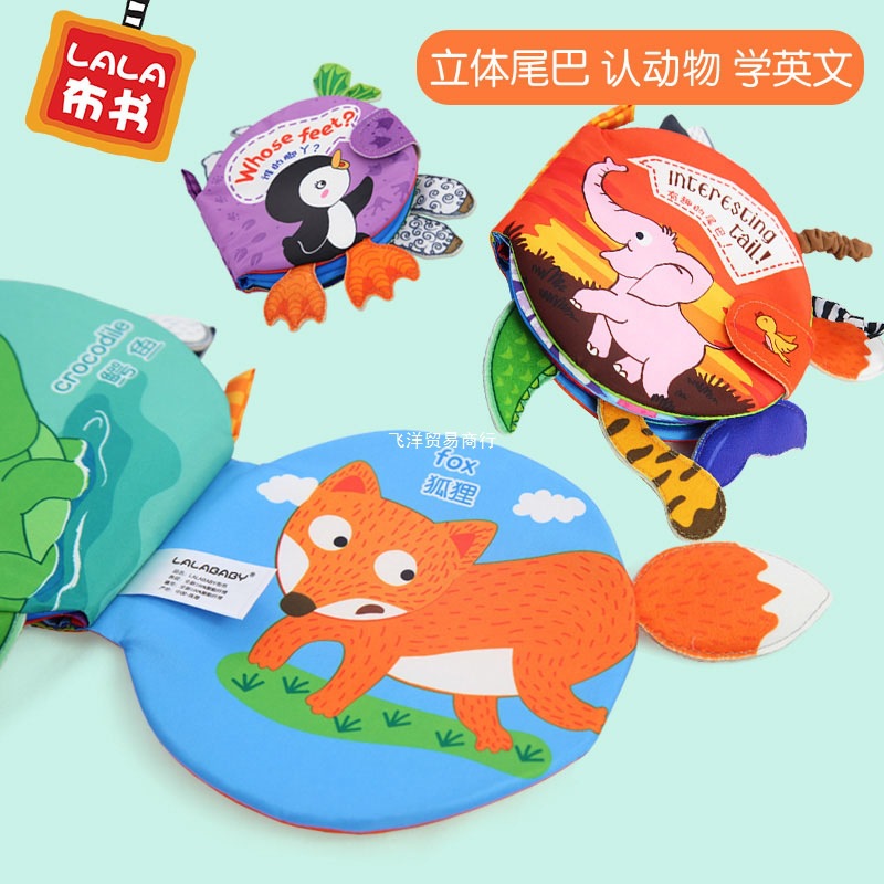 正品lalababy布书早教3d立体拉拉书婴儿撕不烂宝宝有趣的尾巴布书