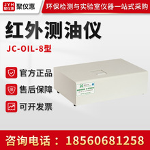 JC-OIL-8专业型红外测油仪 红外分光测油仪 红外分光光度测油仪