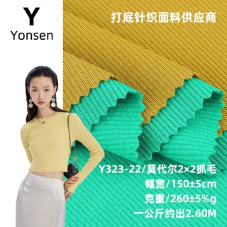 莫代尔2*2随身裁抓毛打底针织 人棉弹力抓毛打底T恤婴儿螺纹面料