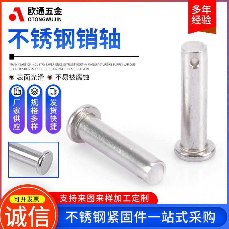 供应304不锈钢销轴 圆柱钉轴∮3-φ6规格非标异型带孔销轴定位销