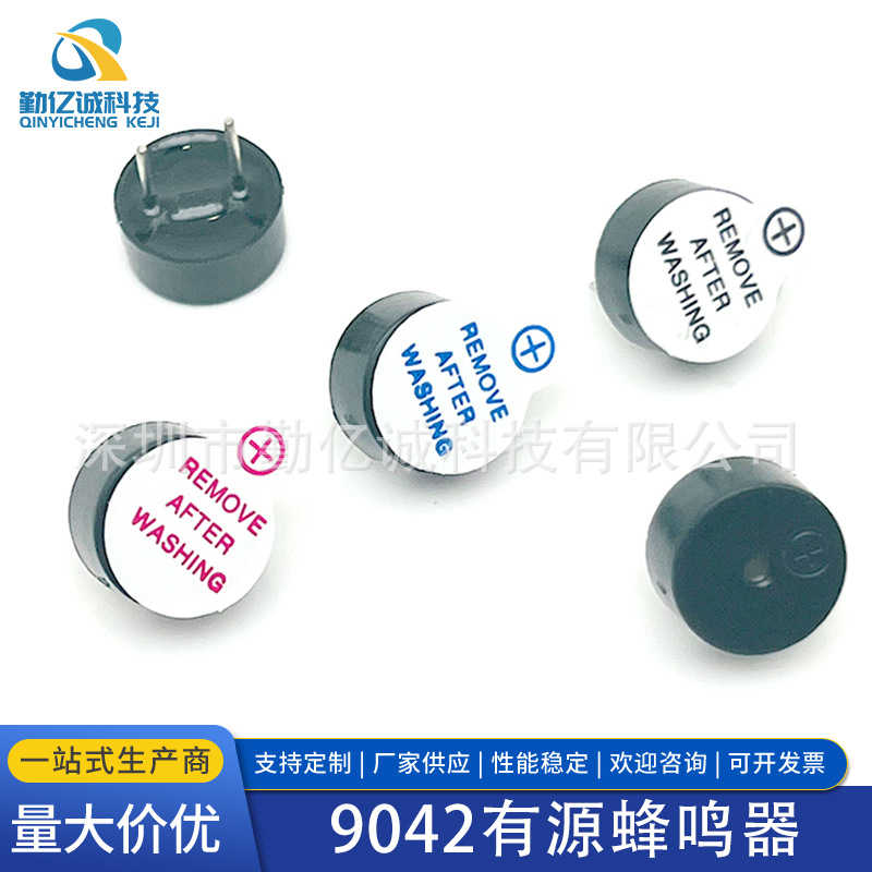 9042电磁式一体 DC12V直流 9.2*4.7mm 通电响 TMB09A05有源蜂鸣器