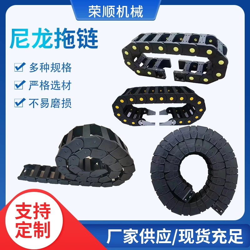 Пластиковая нейлоновая стальная алюминиевая цепь сопротивления, цепь резервуара, тип моста, полностью закрытый кабель, высокоскоростной бесшумный инженерный станок