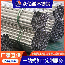 厂家现货304不锈钢圆管304不锈钢装饰管工业结构型定尺加工可切割