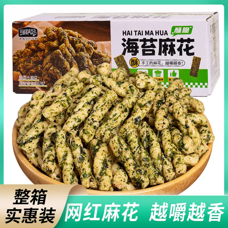 海苔麻花 独立包装 经典小吃解馋休闲食品 茶楼麻将打牌聚会零食