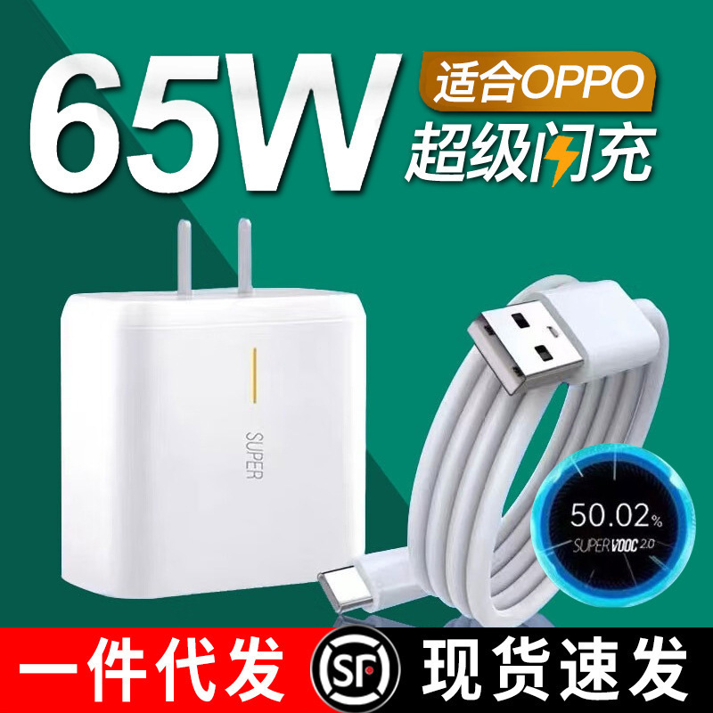 Suitable for Oppo65W Charger Realme Q2 Flash Charging Head R17 Reno6 Super Fast Charging Head Reno6A Data Cable Suitable for Oppo65W Charger Realme Q2 Flash Charging Head R17 Reno6 Super Fast Charging Head Reno6A Data Cable