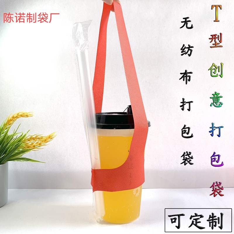 可降解环保一次性T形无纺布袋奶茶咖啡打包袋果汁饮品单杯外卖袋|ru