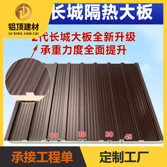 可下单顶铝合金双层隔热屋顶瓦阳光房顶隔热聚氨酯长城板铝板雨棚