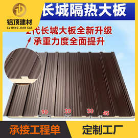 铝瓦屋顶铝合金双层隔热屋顶瓦阳光房顶隔热聚氨酯长城板铝板雨棚