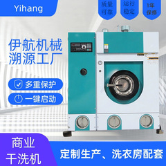 12kg全自動全自動閉鎖ドライクリーニング機洗濯店ダウンジャケット毛皮コート用一体式四塩化ビニル