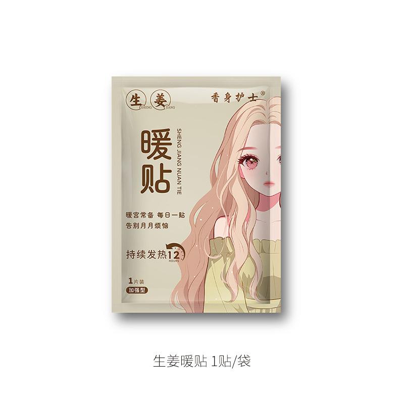 暖宝宝贴暖贴自发热贴冬季暖身热贴女士排寒专用热敷贴宫暖贴批发|undefined