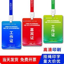 厂家制作pvc人像代表证员工卡会展嘉宾证工号牌校卡工作胸卡印刷