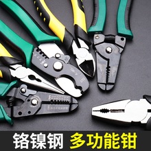 多功能老虎鉗家用鋼絲鉗6寸8寸手工斜口鉗尖嘴鉗電工工具萬用鉗子