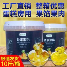 蓝莓果馅果酱杂果肉果粒菠萝烘焙原料专用草莓蛋糕夹心馅商用5kg