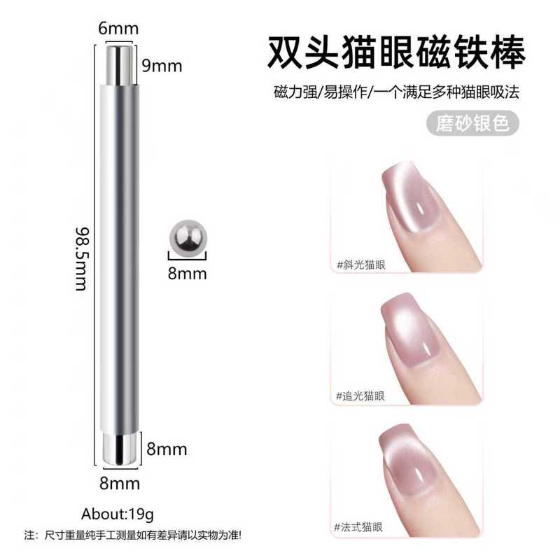跨境新款美甲猫眼甲油胶强力磁铁棒大号双头加厚多功能猫眼吸铁石|undefined