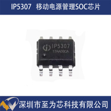 IP5307 英集芯 多功能移动电源管理芯片 2A充电3.1A放电