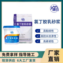 氯丁胶乳砂浆厂家直供现货阳离子防水防腐污水池用氯丁胶乳砂浆