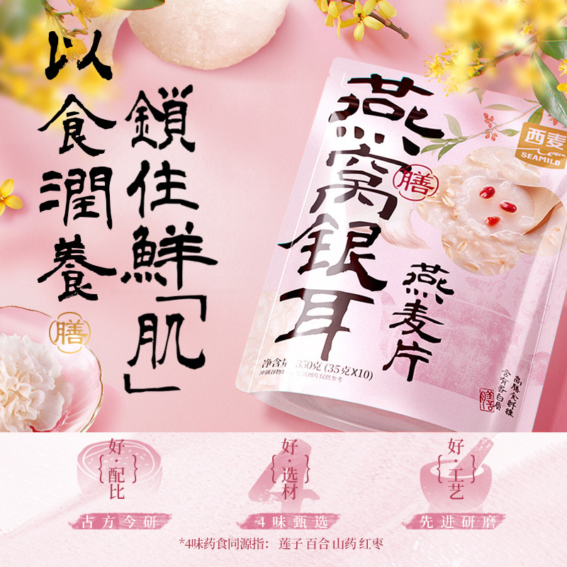 【西麦燕窝银耳燕麦片350g】燕窝银耳滋补营养冲饮早餐速食燕麦片|undefined