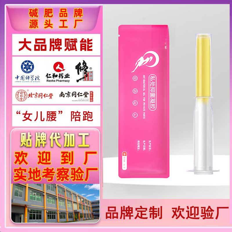草本凝胶女性私密护理私处清洁源头工厂美容院线护理妇科凝胶定制