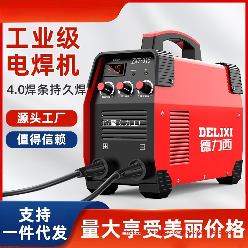 德力西315电焊机工业级 220v380v家用小型双电压250直流全自动