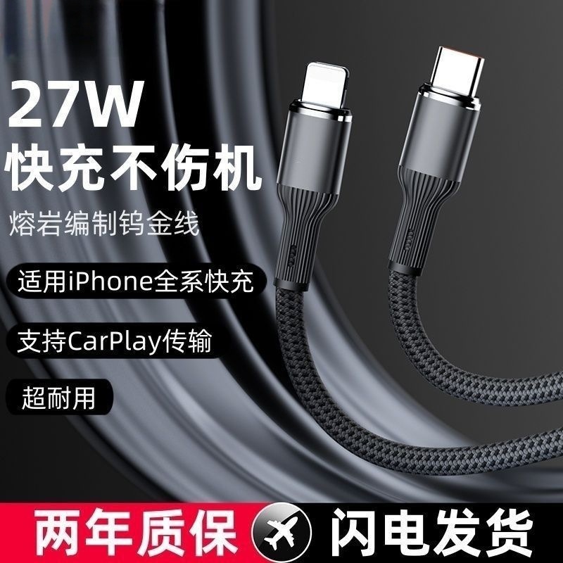 钨金编织USB数据线PD27W快充线适用苹果iPhone14/13/12/11/XSMAX|undefined
