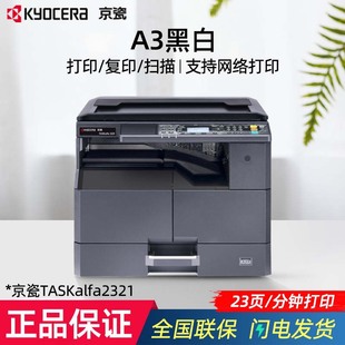 Kyocera (Kyocera) TASKalfa 2321 A3 black and white laser multifunctional digital compound machine